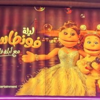 سر ظهور ”أبلة فاهيتا” في العمرانية