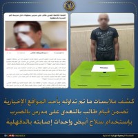 بسبب أعمال الشغب.. ضبط طالب تعدى على مدرسه بـ”سلاح أبيض” داخل مدرسة بالدقهلية
