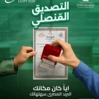 وزارة الخارجية ووزارة الاتصالات تطلقان خدمة التصديق على المستندات عبر البريد في خطوة جديدة لدعم التحول الرقمي وتيسير الخدمات للمواطنين