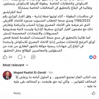 بلاغ للنائب العام بشأن إجراءات ترشح رئيسة اتحاد الإسكواش وخطابات بطولة أفريقيا في زيمبابوي