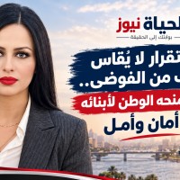 الاستقرار لا يُقاس بالخوف من الفوضى.. بل بما يمنحه الوطن لأبنائه من أمان وأمل