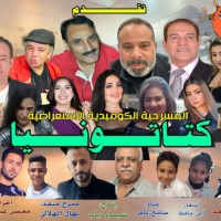 «كتاتونيا» .. الحقيقة على أرض الواقع