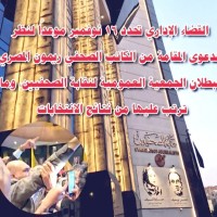 محكمة القضاء الإداري تحدد نوفمبر الحالي موعدًا لنظر دعوى بطلان عمومية الصحفيين