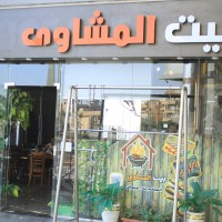  من 1955 إلى مدينة بدر.. «بيت المشاوي» يحول 70 عامًا من الخبرة إلى قصة نجاح جديدة