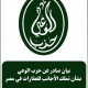 ننشر بيان صادر عن حزب الوعي بشأن تملك الأجانب للعقارات في مصر