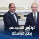 الميرغني: زيارة الرئيس السيسي لموسكو تؤكد مكانة مصر كقوة إقليمية ودولية مؤثرة