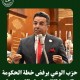 حزب الوعي يرفض خطة الحكومة للتنمية الاقتصادية والاجتماعية