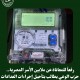 رفعاً للمعاناة عن ملايين الأسر المصرية.. حزب الوعي يطالب بتأجيل إجراءات العدادات الكودية والعودة إلى نظام الشرائح