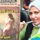 «صدفتنا الجميلة» للكاتبة عبير عارف بمعرض الكتاب