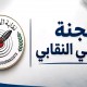 الوعي النقابي تستنكر تعاون” المهن الطبية” مع منتحلي الصحافة..وتصدر قائمة سوداء بهم قريبا