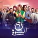”نون النسوة” في رمضان 2026: نضج درامي يُعيد صياغة البطولة الجماعية ومباراة تمثيلية خارج التوقعات