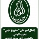 إقبال كبير على ”مشروع نيابي” بحزب الوعي.. والخميس آخر موعد للتقديم