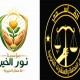 مجموعة القاسمي للمحاماة ومؤسسة ”نور الخير” تتبنان قضية ”طفل ضحية العنف الأسري” وتتولان الدفاع القانوني عنه
