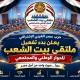 «بيت الشعب».. حزب مصر العربي الاشتراكي يطلق ملتقى للحوار الوطني والمجتمعي