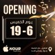 قريباً افتتاح ”NOUR Apple Store” بالزقازيق