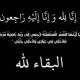 أحزان الكلح تتجدد.. الصحفي وليد البدري ينعي الشيخ عبدالمطلب البودي في وفاة والدته