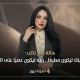 هالة جابر تكتب:لا تربي ابنك ليكون مطيعًا.. ربيه ليكون عصيًّا على الاستغلال