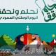 الهيئة العامة للترفيه تعلن عن فعالياتها لليوم الوطني السعودي الـ93
