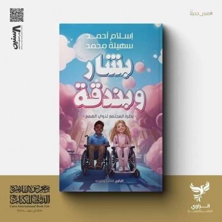 «بشار وبندقة» للكاتب إسلام أحمد في معرض الكتاب الدولي