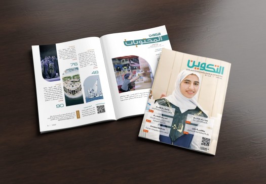 صدور العدد 65 من مجلة التكوين