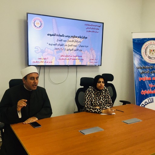 (قيمة العمل فى الشرائع السماوية) ندوة لمركز اعلام مطروح