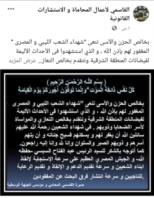 القاسمي :- فيضانات الشرق الليبي ضربت مصر قبل أن تضرب ليبيا و مزجت الحادثة الأليمة بين دماء الشعبين فالشهداء من كلا أفراد العائلة المصرية الليبية