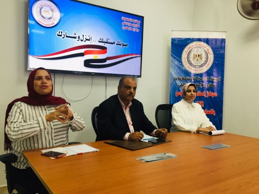 ندوة عن دور الإعلام في تعزيز المشاركة في الانتخابات القادمة  ” صوتك مستقبلك .. انزل شارك ” بمركز اعلان مطروح