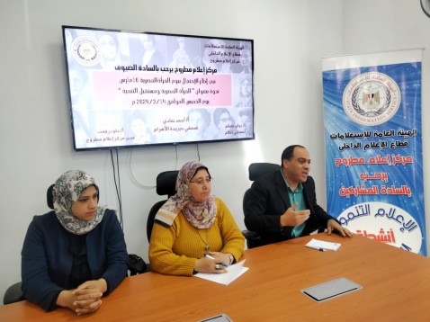 ندوة لمركز اعلام مطروح بعنوان المرأة المصرية ومستقبل التنمية
