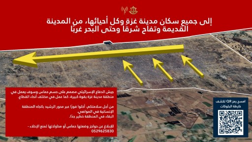 تهديد مباشر: جيش الاحتلال يحذر سكان غزة من ”خطر كبير” ويدعوهم لمغادرة المدينة