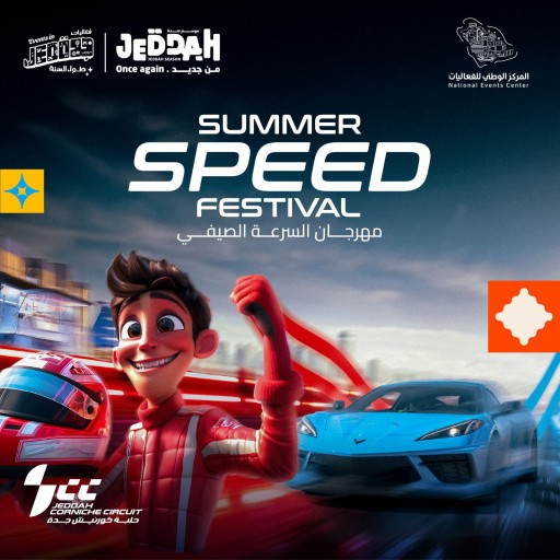 ضمن فعاليات ”موسم جدة 2024”.. انطلاق مهرجان ”السرعة الصيفي” بعروض متنوعة غدًا