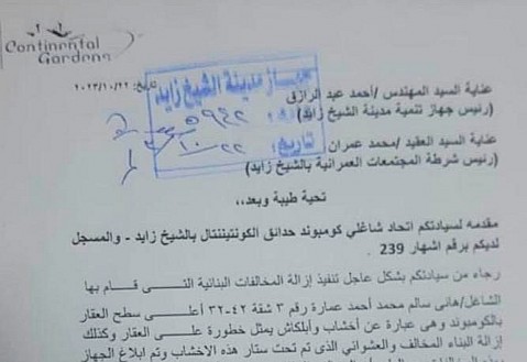 بالمستندات | جهاز الشيخ زايد يُحيل واقعة تزوير إلى النيابة العامة