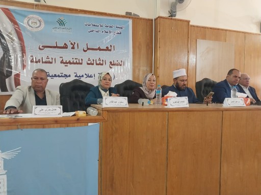 المساندة المجتمعية للمشروعات الحكومية لتحقيق التنمية المستدامة ندوة لإدارة اعلام الاسكندرية.