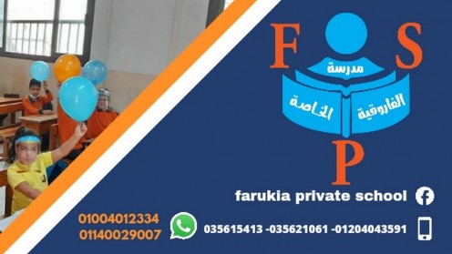 مدرسة الفاروقية تكرم الطالبة مريم صبرة إبراهيم محمد صبرة وأوائل الطلبة