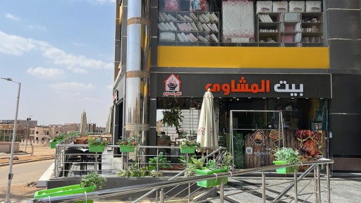 صرح عملاق في مدينة بدر ”بيت المشاوي” أسم اتحفر في التاريخ صنعة أجيال