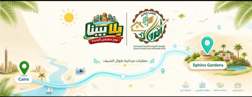 افرولاند :الإنتاج والاستثمار وريادة الأعمال الطريق الحقيقي لدعم الاقتصاد المصري