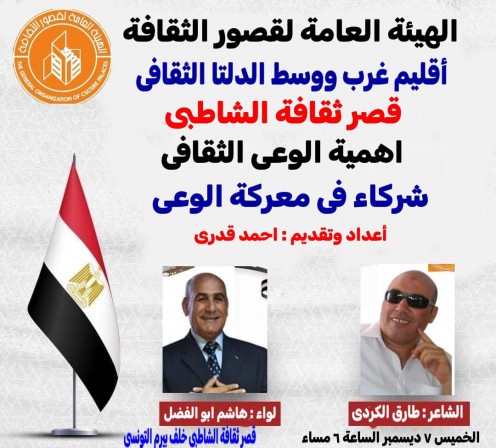 أهمية الوعى الثقافى سلسلة إبداعات قصر ثقافة الشاطبي بالإسكندرية