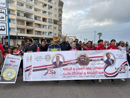 انطلاق مهرجان المشي علي كونيش مطروح بمناسبة احتفالات عيد الشرطة