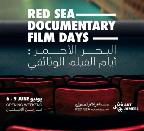 إنطلاق فعاليات النسخة الثالثة من برنامج «أيام الفيلم الوثائقي» الشهر المقبل