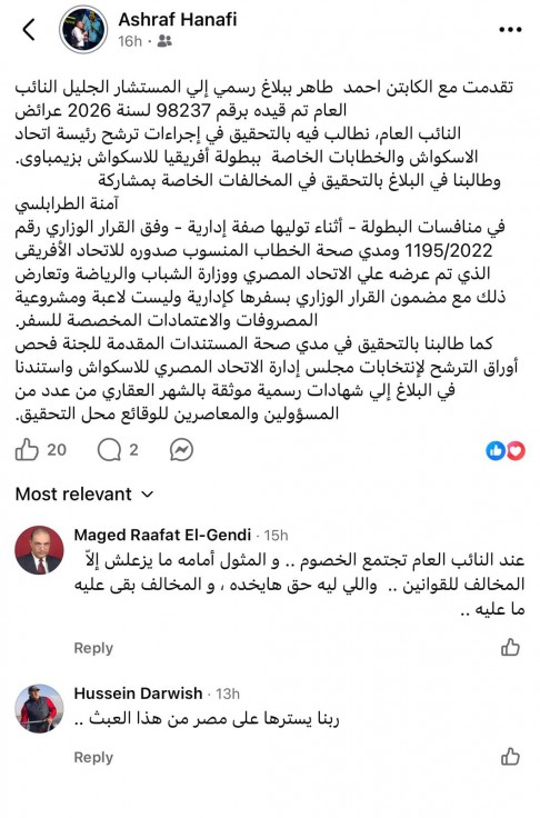 بلاغ للنائب العام بشأن إجراءات ترشح رئيسة اتحاد الإسكواش وخطابات بطولة أفريقيا في زيمبابوي