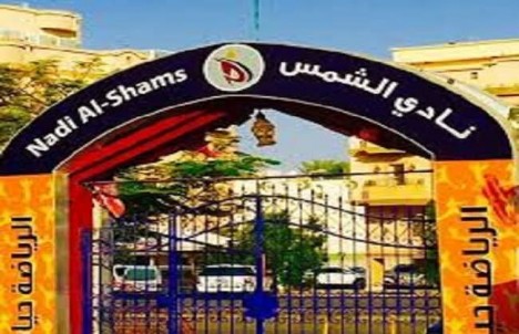 القضاء الإداري يلغي الجمعية العمومية لنادي الشمس