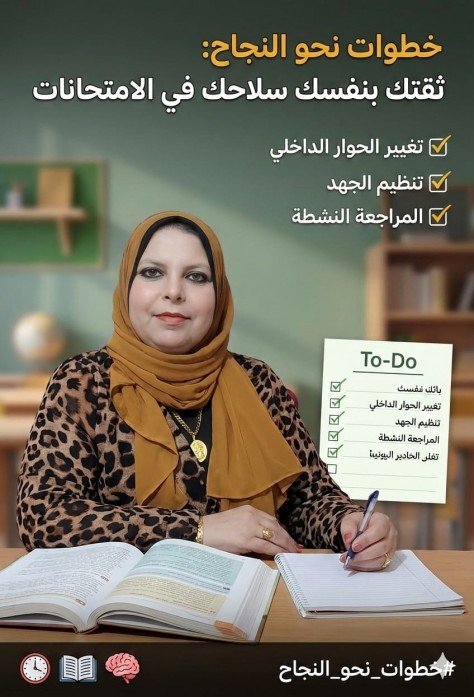 الدكتورة داليا البيسي تكتب: خطوات نحو النجاح