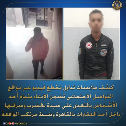 الداخلية: ضبط متهم بتتبع سيدة بحلوان بحوزته هيروين وسلاح أبيض