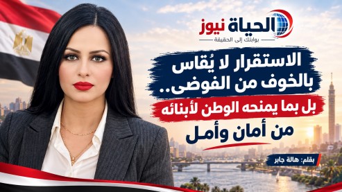 الاستقرار لا يُقاس بالخوف من الفوضى.. بل بما يمنحه الوطن لأبنائه من أمان وأمل