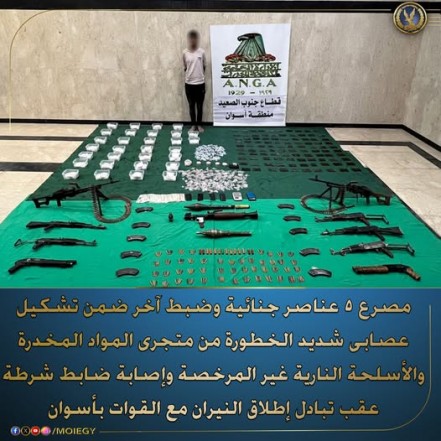 مقتل 5 عناصر وضبط السادس في أخطر تشكيل عصابي لتجارة المخدرات والأسلحة بأسوان