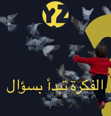 ثورة ”الوضوح” تنطلق من بلاد الشام.. منصة ”Whyz” تُعيد هندسة الوعي السياسي لجيل الـ ”ديجيتال”