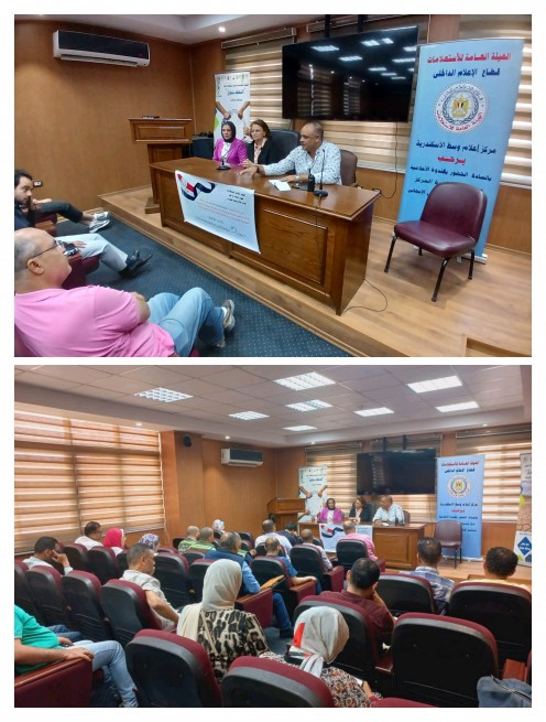 التاهيل النفسى للعامل للوصول لبيئة عمل امنه ندوة لمركز اعلام وسط الاسكندرية