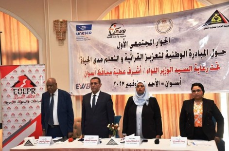 إنطلاق الحوار المجتمعي للمبادرة الوطنية لتعزيز القرائية والتعلم