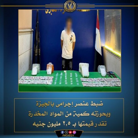 ضبط تاجر مخدرات في بولاق الدكرور وبحوزته كمية من المواد المخدرة تقدر بـ 2.5 مليون جنيه