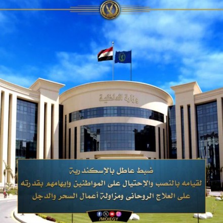 الأجهزة الأمنية تلقي القبض  على دجال الإسكندرية