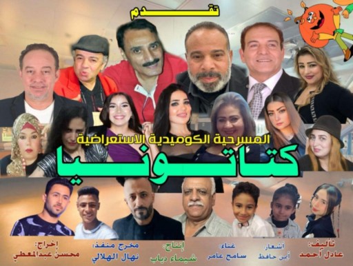 «كتاتونيا» .. الحقيقة على أرض الواقع